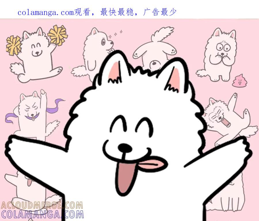 《我的狗子叫棉花》番外2 嘴容量 第1页