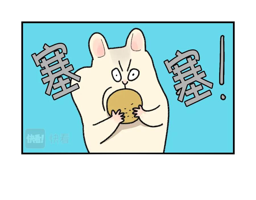 《我的狗子叫棉花》番外2 嘴容量 第8页