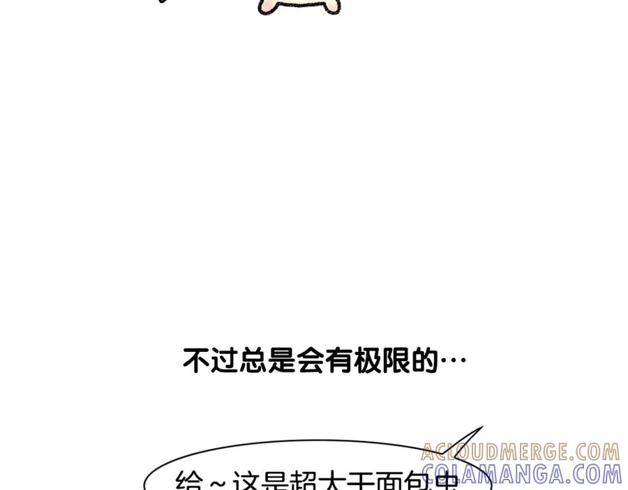 《我的狗子叫棉花》番外2 嘴容量 第10页