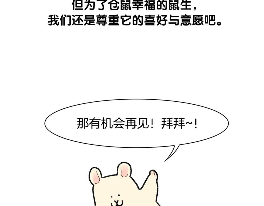《我的狗子叫棉花》番外2 嘴容量 第51页