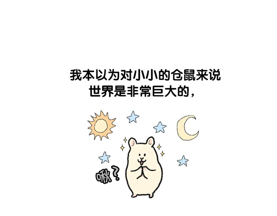 《我的狗子叫棉花》番外2 嘴容量 第44页