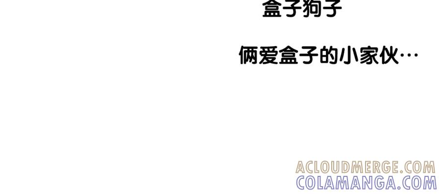 《我的狗子叫棉花》番外2 嘴容量 第43页