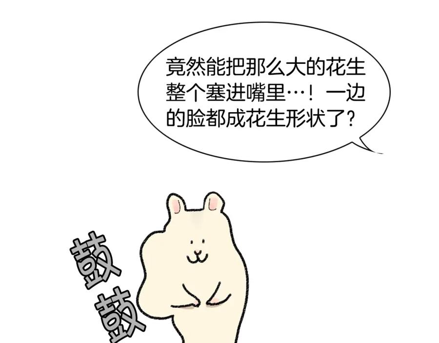 《我的狗子叫棉花》番外2 嘴容量 第9页