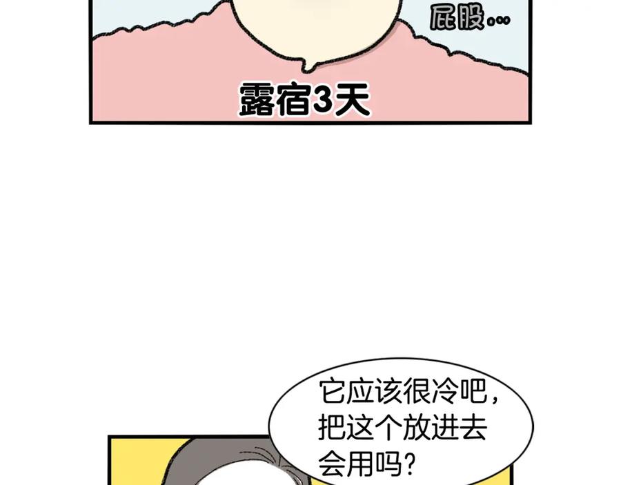 《我的狗子叫棉花》番外2 嘴容量 第39页