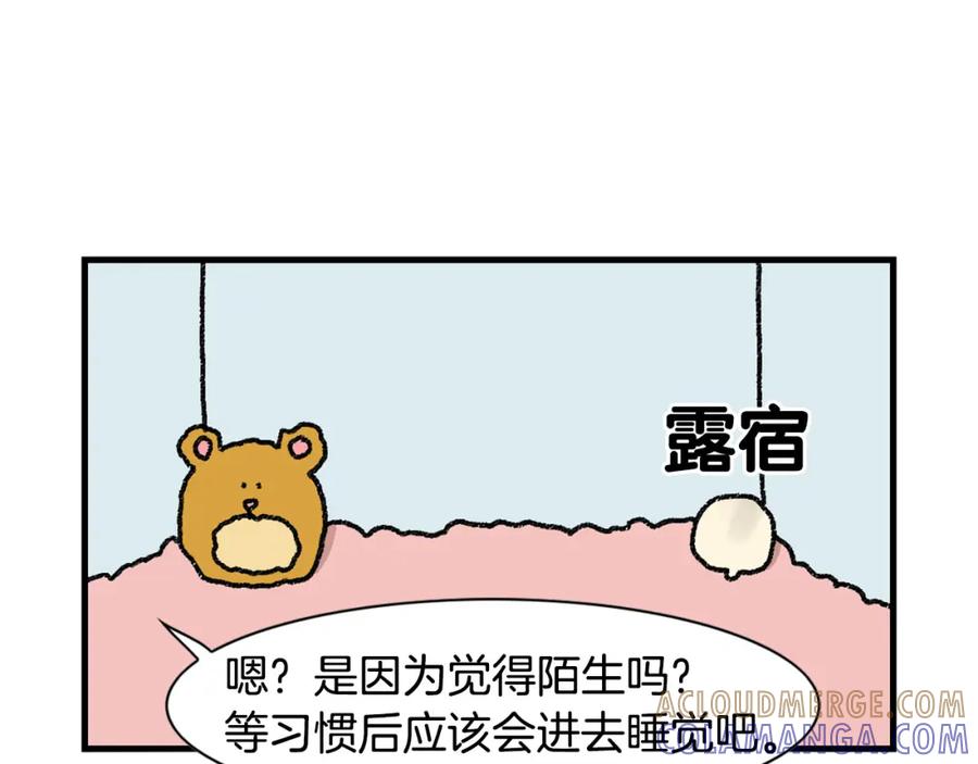 《我的狗子叫棉花》番外2 嘴容量 第37页