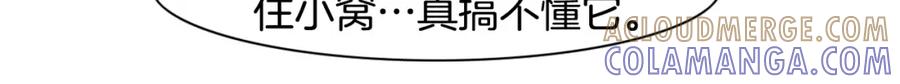 《我的狗子叫棉花》番外3 好奇心 第19页