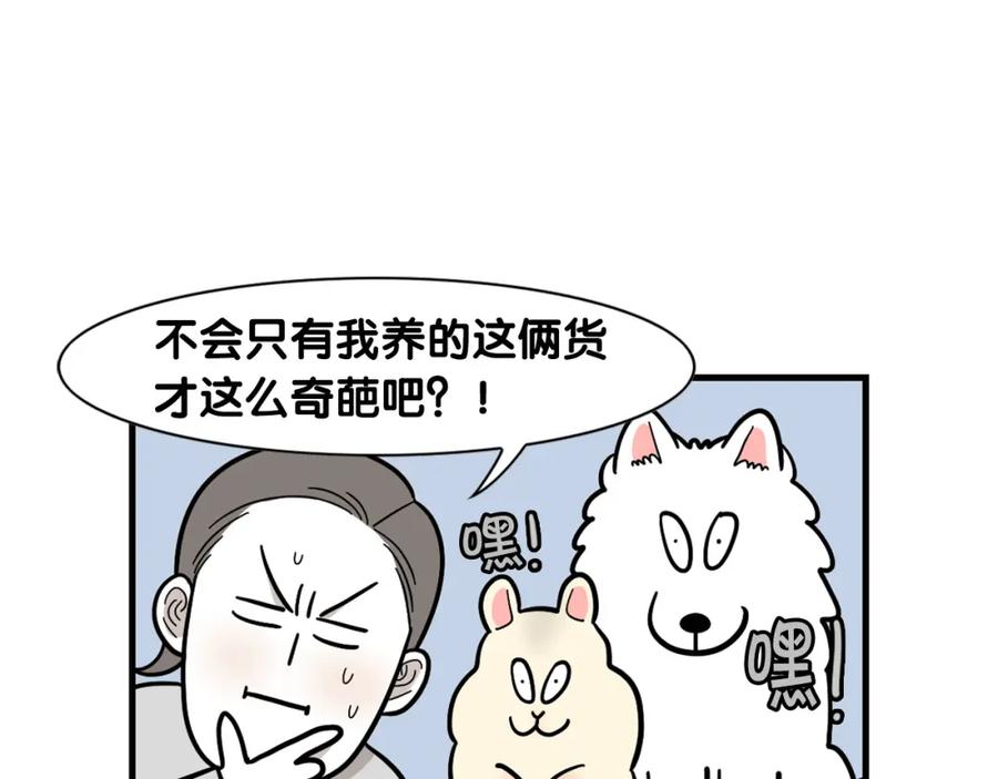 《我的狗子叫棉花》番外3 好奇心 第65页
