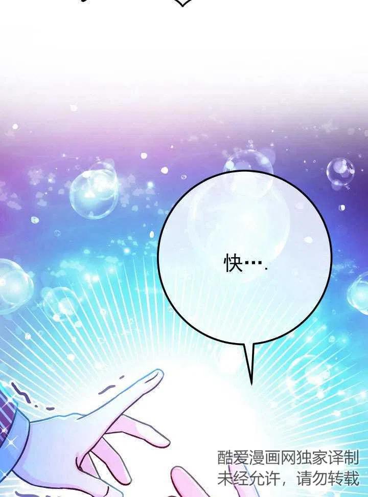 《海军上将的怪物妻子》第64话 第96页