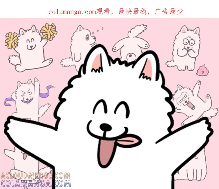 《我的狗子叫棉花》番外3 好奇心 第1页