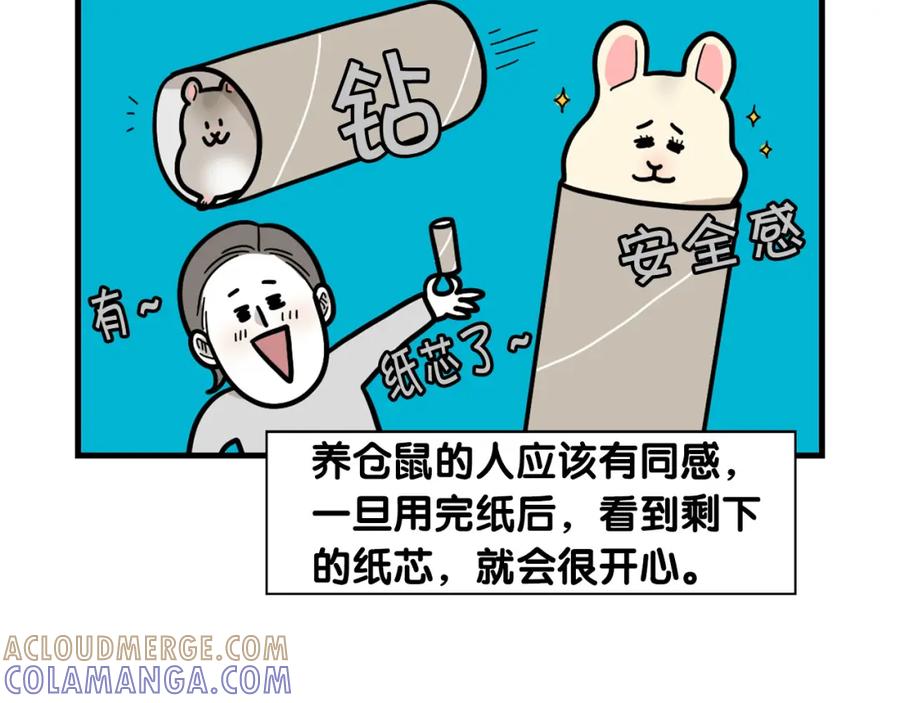 《我的狗子叫棉花》番外3 好奇心 第7页