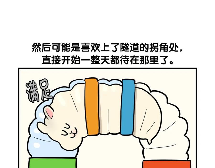 《我的狗子叫棉花》番外3 好奇心 第59页