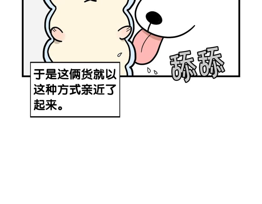 《我的狗子叫棉花》番外3 好奇心 第54页