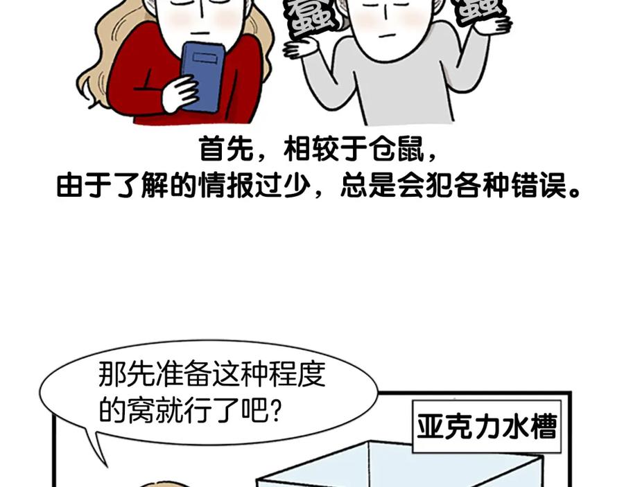 《我的狗子叫棉花》番外4 是我大意了 第36页