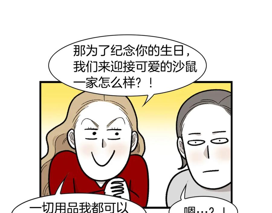 《我的狗子叫棉花》番外4 是我大意了 第15页