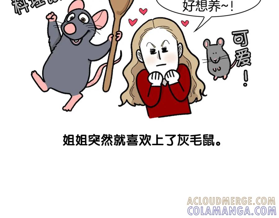 《我的狗子叫棉花》番外4 是我大意了 第7页