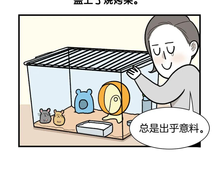 《我的狗子叫棉花》番外4 是我大意了 第59页