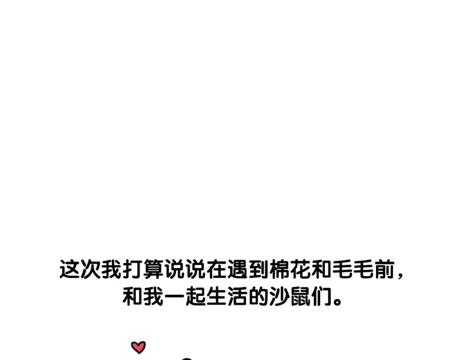 《我的狗子叫棉花》番外4 是我大意了 第5页