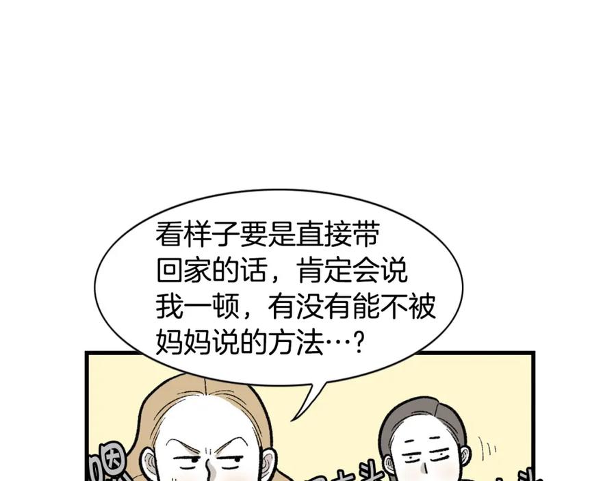 《我的狗子叫棉花》番外4 是我大意了 第9页