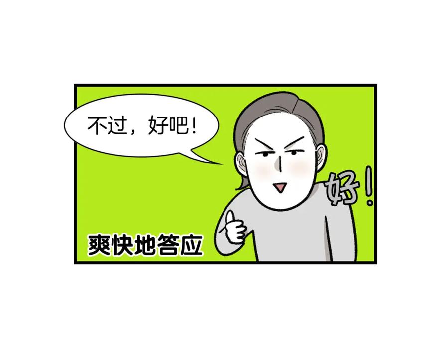 《我的狗子叫棉花》番外4 是我大意了 第18页