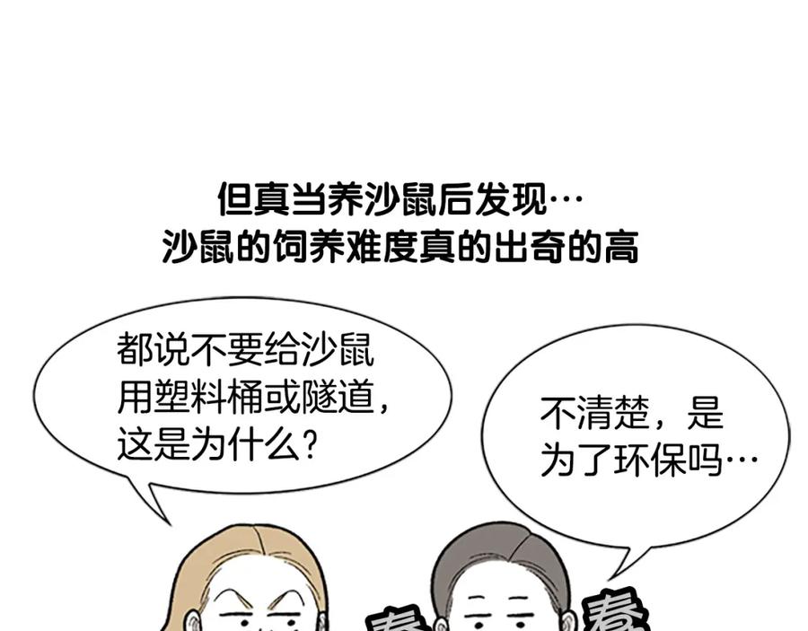 《我的狗子叫棉花》番外4 是我大意了 第35页