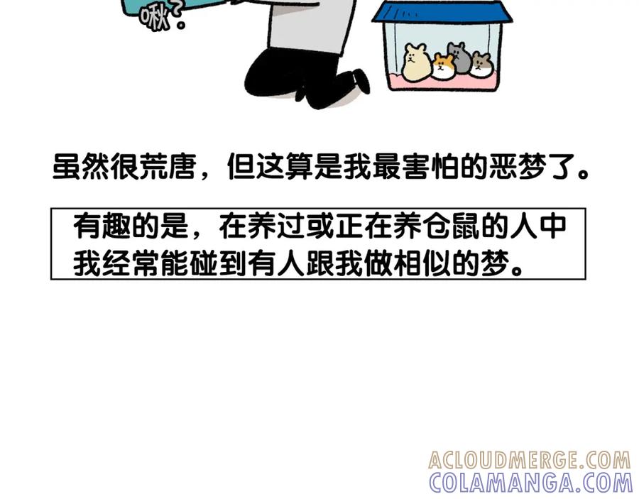 《我的狗子叫棉花》完结篇番外5 请勿随意弃养 第49页
