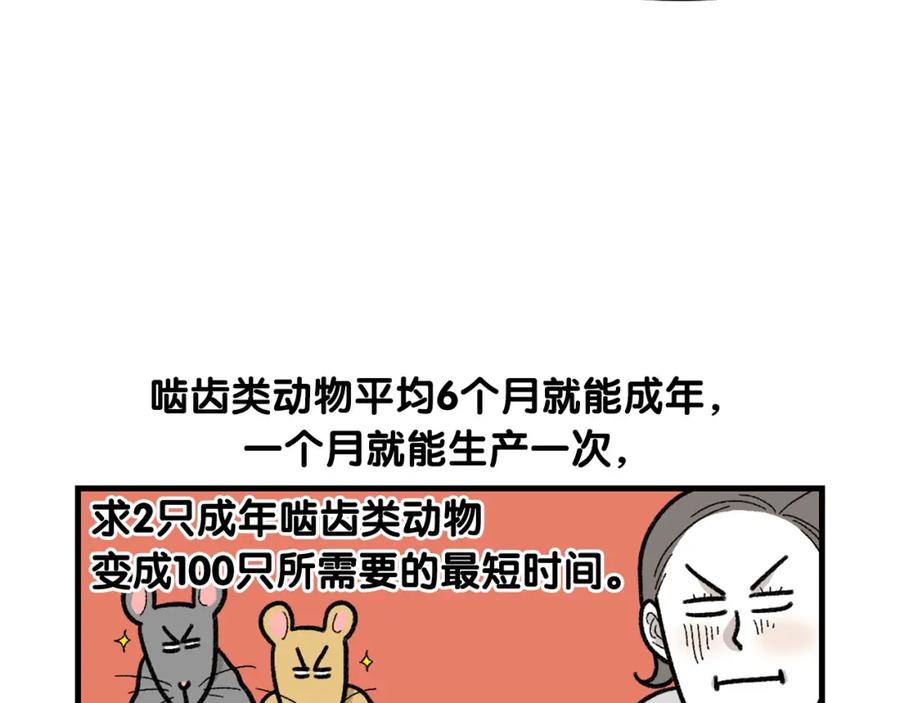 《我的狗子叫棉花》完结篇番外5 请勿随意弃养 第45页