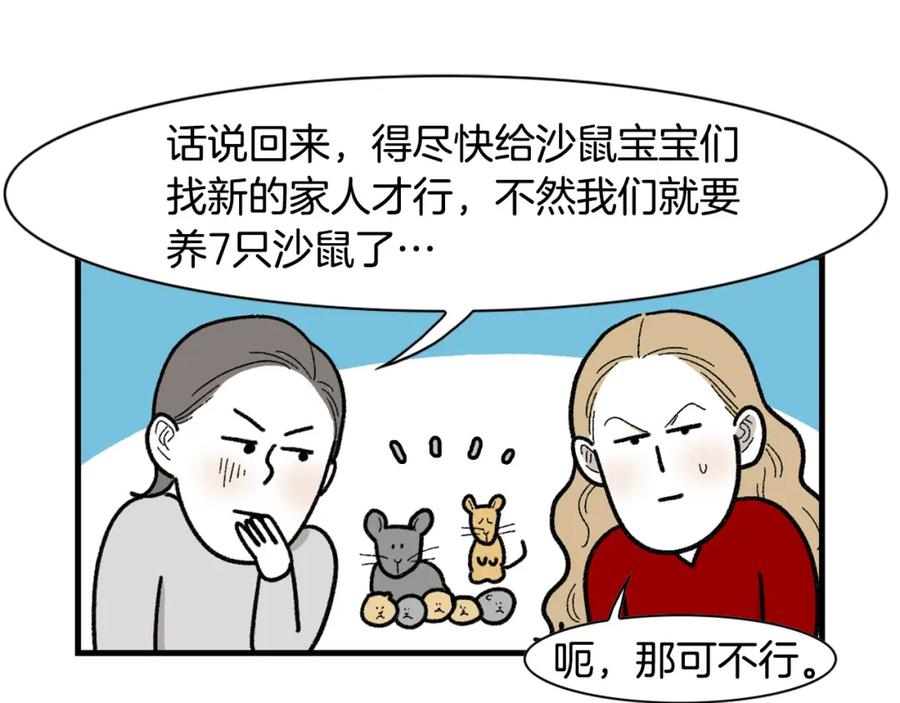 《我的狗子叫棉花》完结篇番外5 请勿随意弃养 第44页