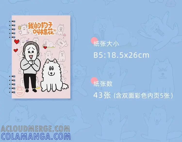 《我的狗子叫棉花》KK文具系列上线 快带狗子回家吧 第34页