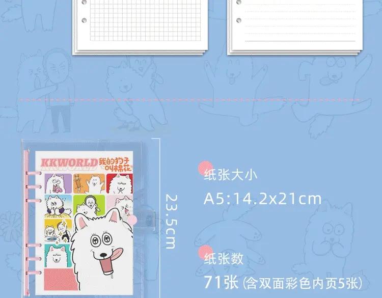 《我的狗子叫棉花》KK文具系列上线 快带狗子回家吧 第23页