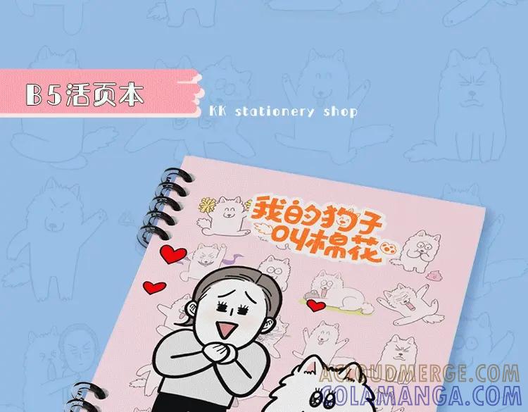 《我的狗子叫棉花》KK文具系列上线 快带狗子回家吧 第25页