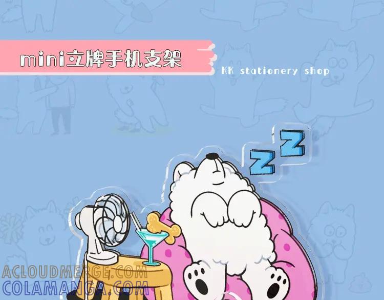 《我的狗子叫棉花》KK文具系列上线 快带狗子回家吧 第7页