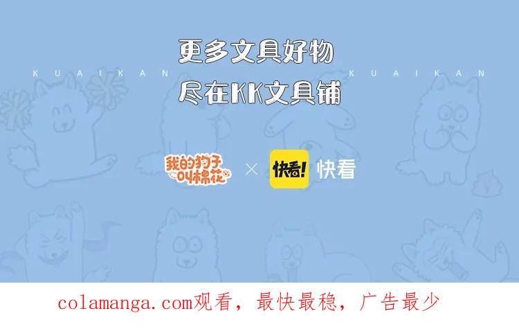 《我的狗子叫棉花》KK文具系列上线 快带狗子回家吧 第45页