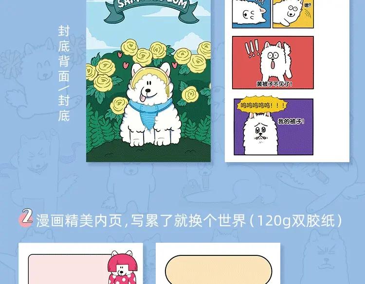 《我的狗子叫棉花》KK文具系列上线 快带狗子回家吧 第18页