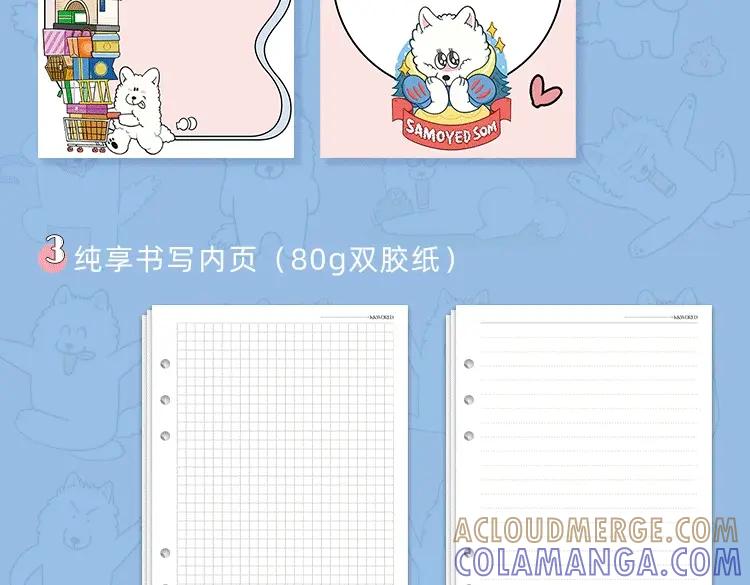 《我的狗子叫棉花》KK文具系列上线 快带狗子回家吧 第22页