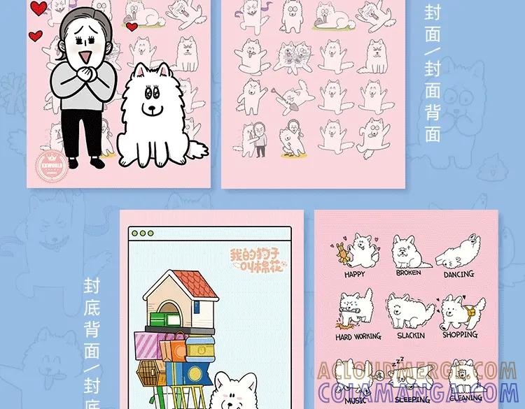 《我的狗子叫棉花》KK文具系列上线 快带狗子回家吧 第28页