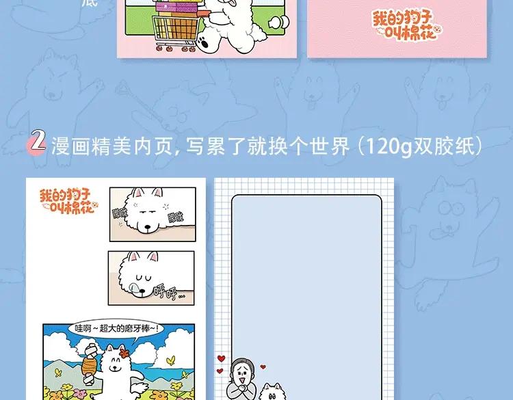 《我的狗子叫棉花》KK文具系列上线 快带狗子回家吧 第29页