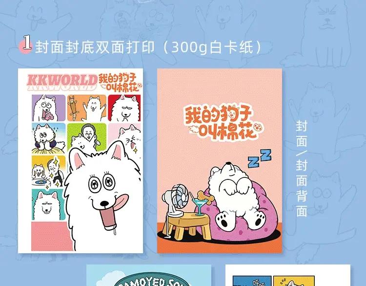 《我的狗子叫棉花》KK文具系列上线 快带狗子回家吧 第17页