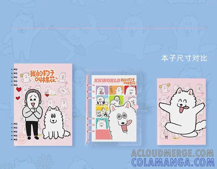 《我的狗子叫棉花》KK文具系列上线 快带狗子回家吧 第13页
