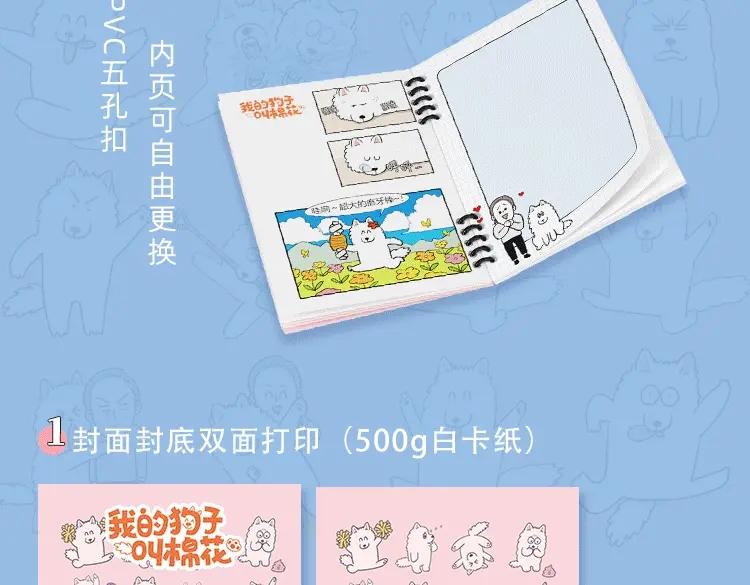 《我的狗子叫棉花》KK文具系列上线 快带狗子回家吧 第27页