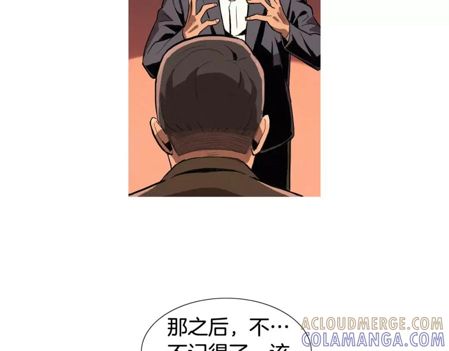 《超感追踪》第6话 消失的记忆 第109页