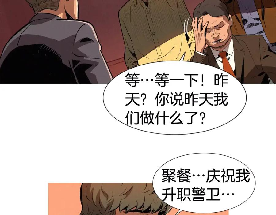 《超感追踪》第6话 消失的记忆 第88页