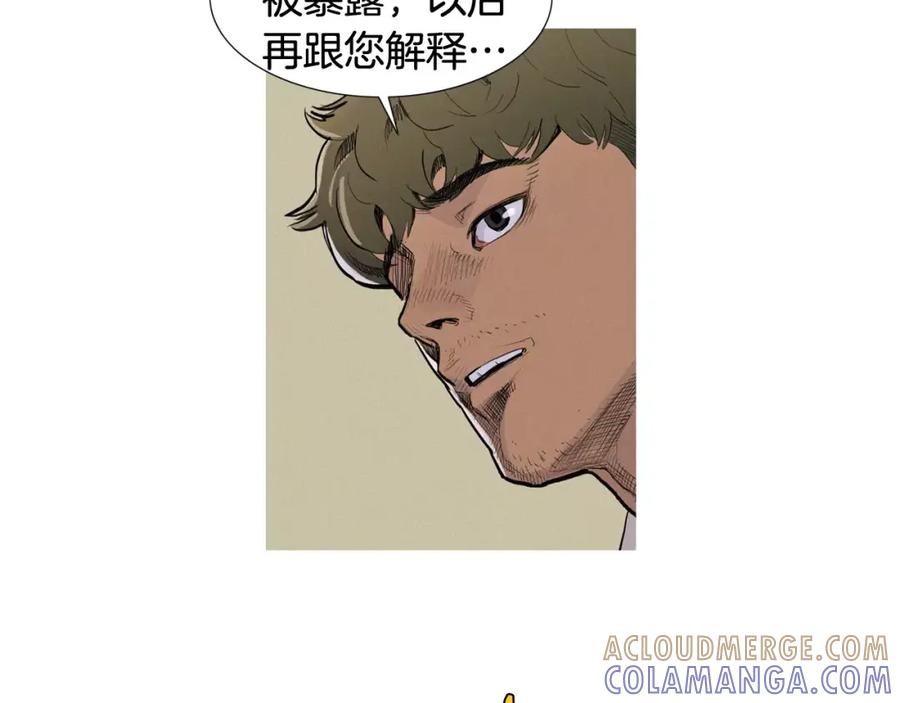 《超感追踪》第6话 消失的记忆 第13页