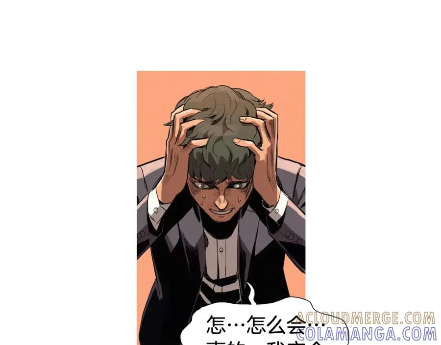 《超感追踪》第6话 消失的记忆 第97页