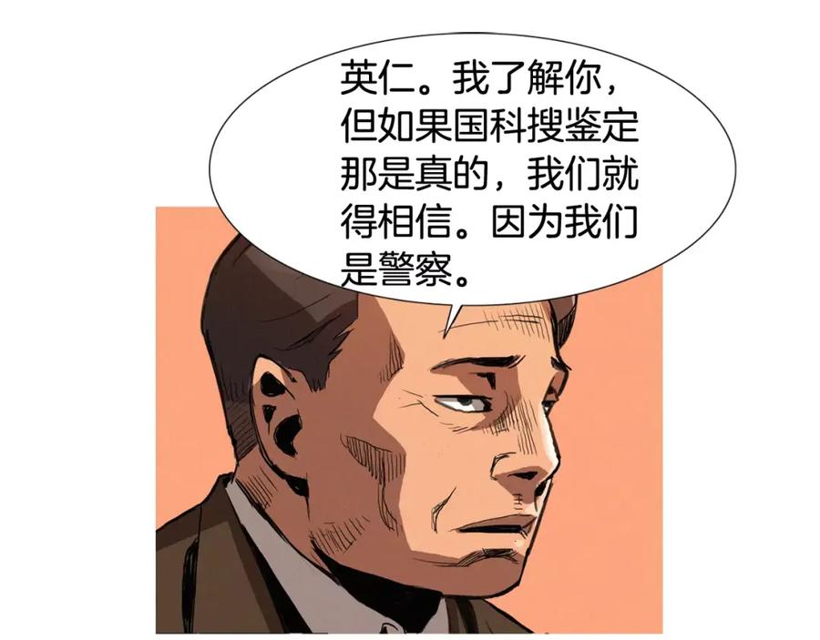 《超感追踪》第6话 消失的记忆 第75页