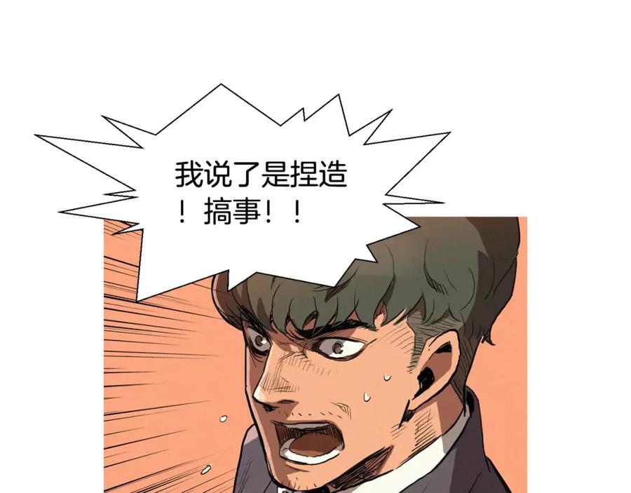 《超感追踪》第6话 消失的记忆 第76页