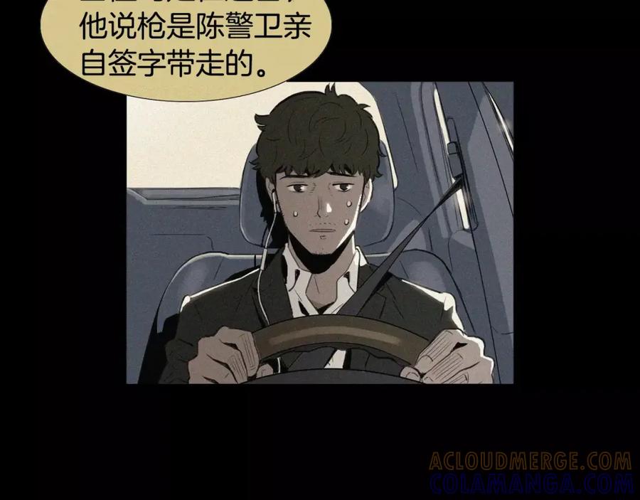 《超感追踪》第6话 消失的记忆 第113页