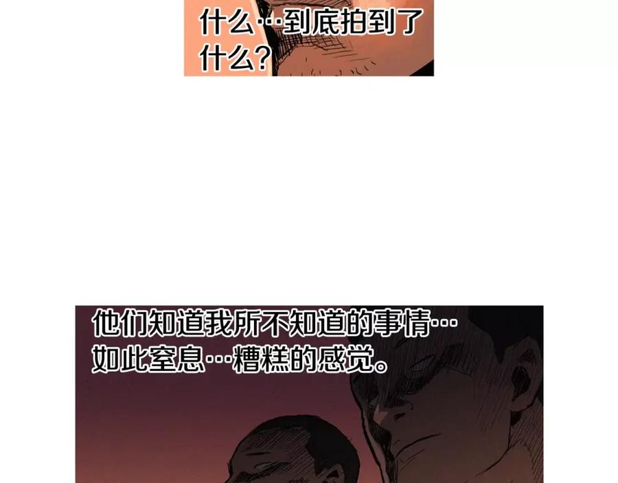 《超感追踪》第6话 消失的记忆 第52页