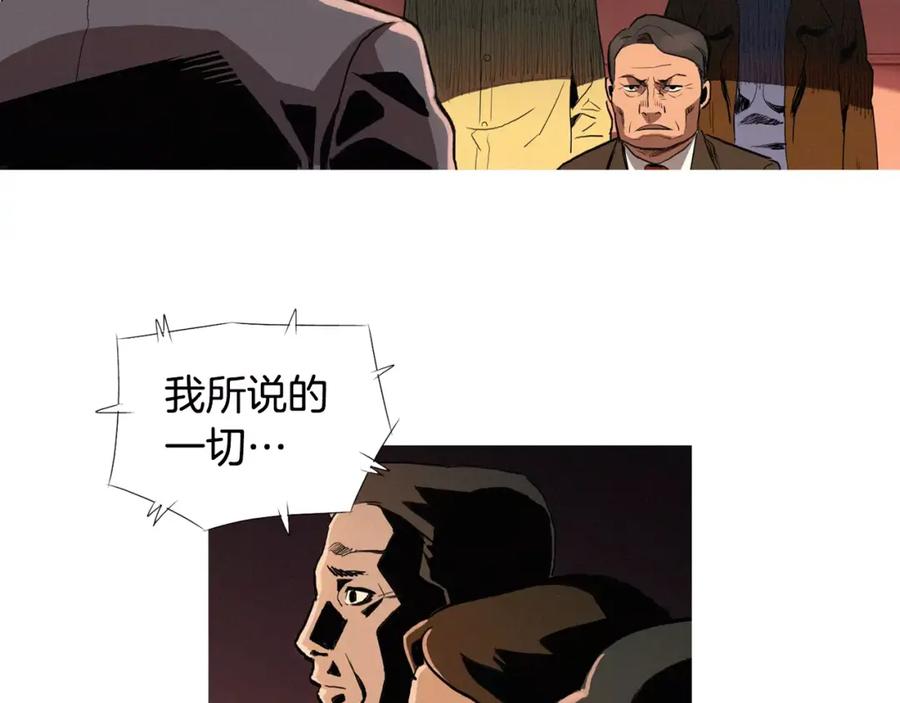 《超感追踪》第6话 消失的记忆 第123页
