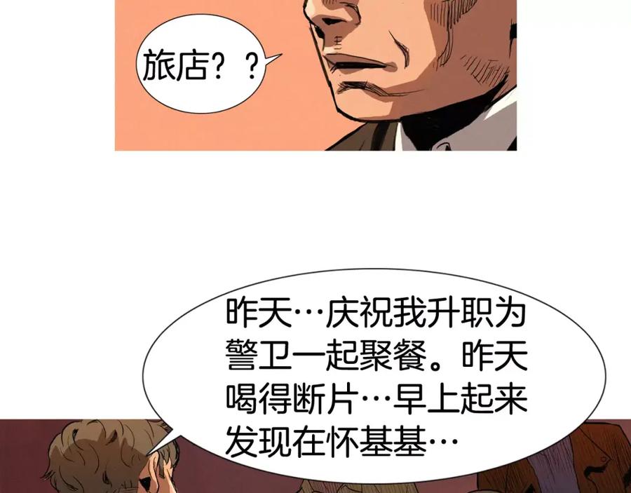 《超感追踪》第6话 消失的记忆 第87页