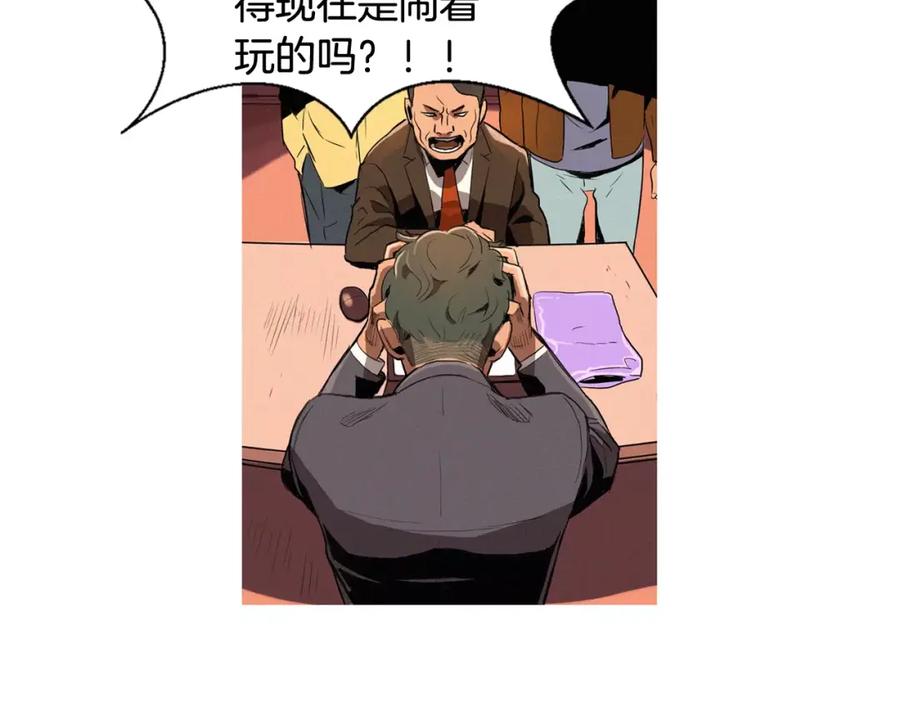 《超感追踪》第6话 消失的记忆 第96页